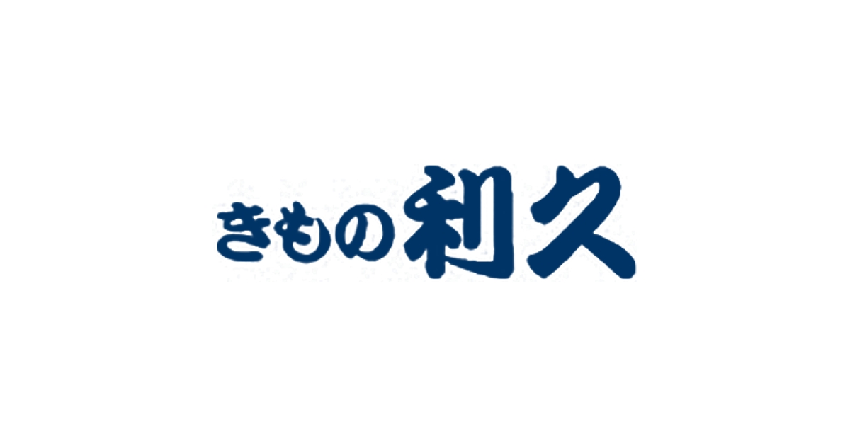 紺色の筆文字で描かれたきもの利久のロゴマーク